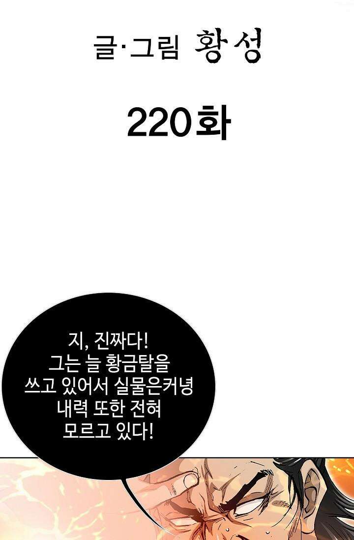 무쌍 220화 2