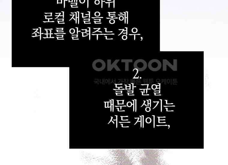 랭커를 위한 바른 생활 안내서 44화 4