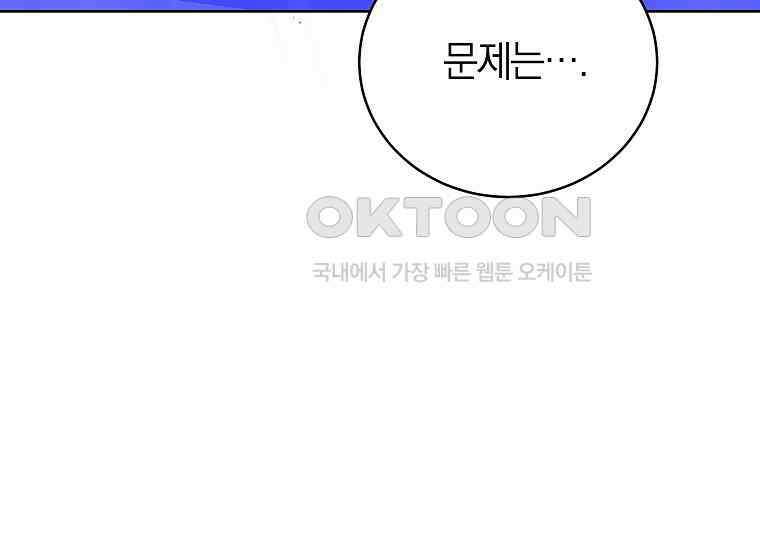 랭커를 위한 바른 생활 안내서 44화 15