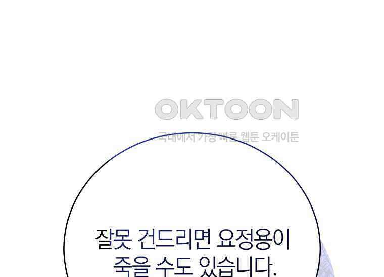 랭커를 위한 바른 생활 안내서 44화 23