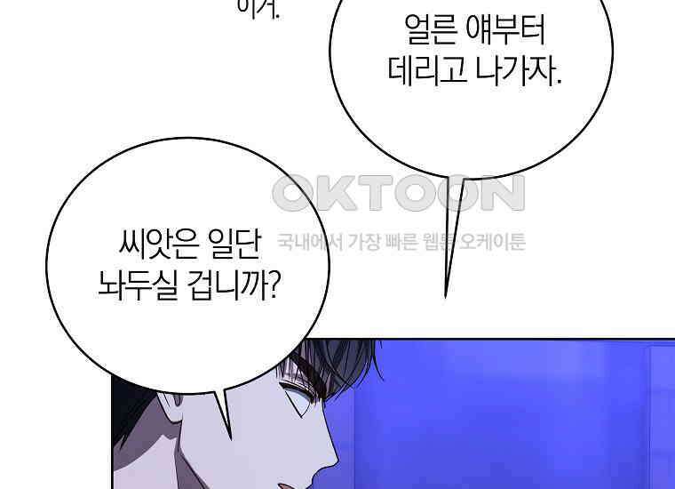 랭커를 위한 바른 생활 안내서 44화 26