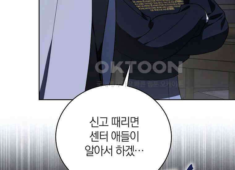 랭커를 위한 바른 생활 안내서 44화 28