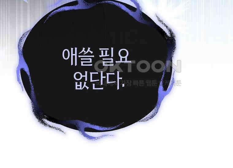 랭커를 위한 바른 생활 안내서 44화 33