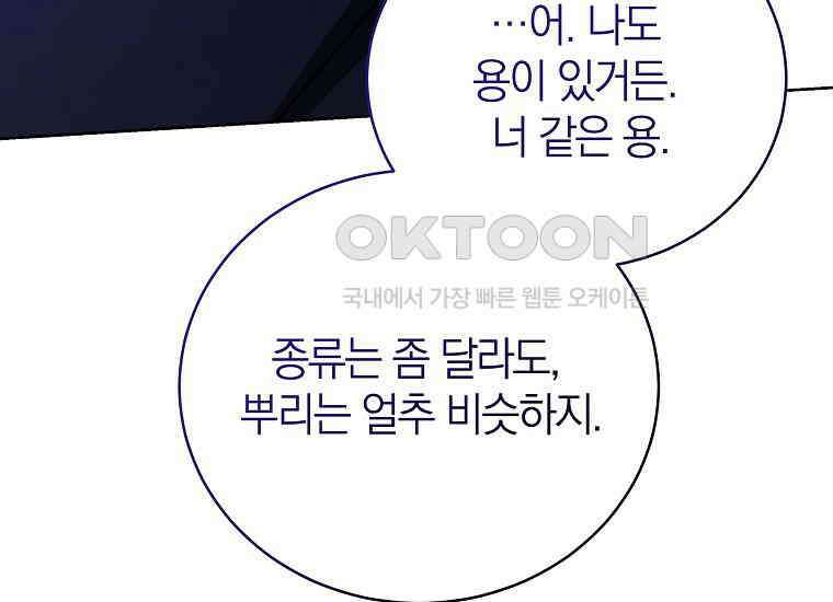 랭커를 위한 바른 생활 안내서 44화 45