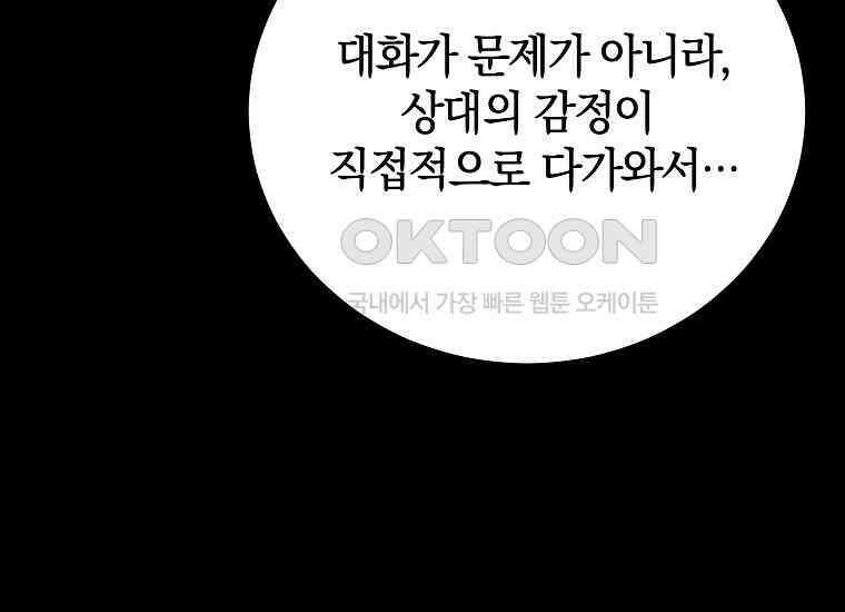 랭커를 위한 바른 생활 안내서 44화 49