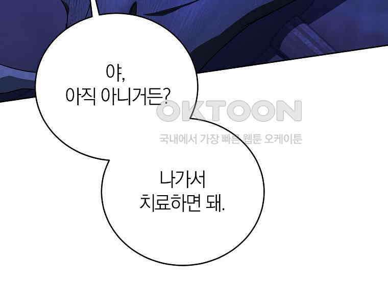 랭커를 위한 바른 생활 안내서 44화 54