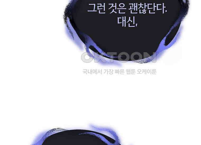 랭커를 위한 바른 생활 안내서 44화 56