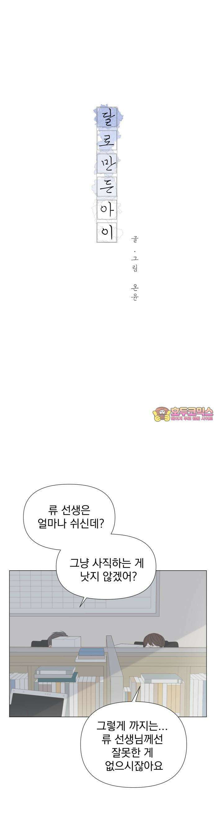 달로 만든 아이 57화 1