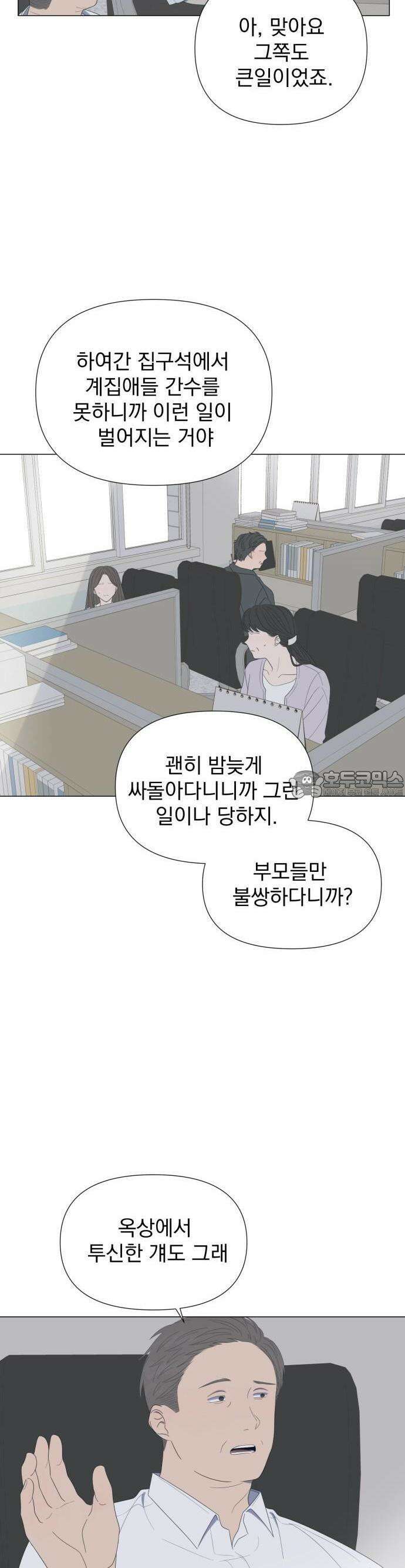 달로 만든 아이 57화 3