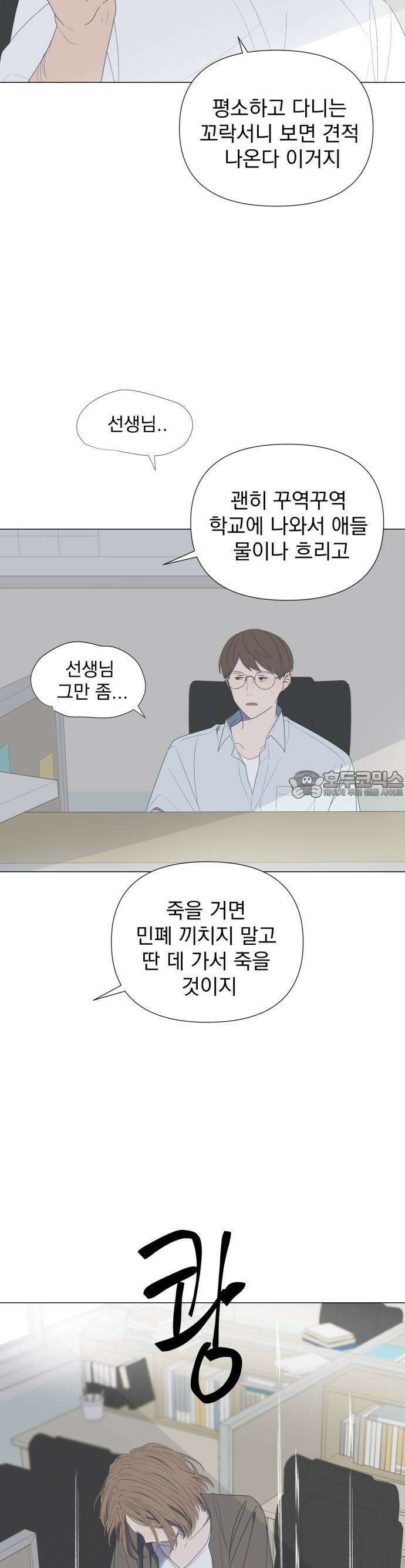 달로 만든 아이 57화 4