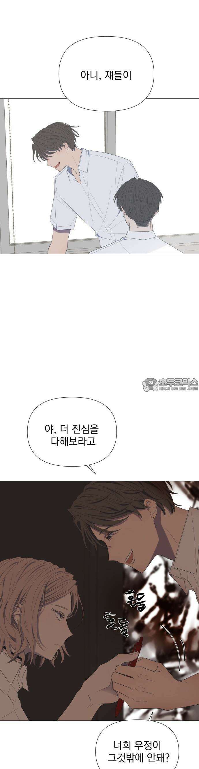달로 만든 아이 57화 16