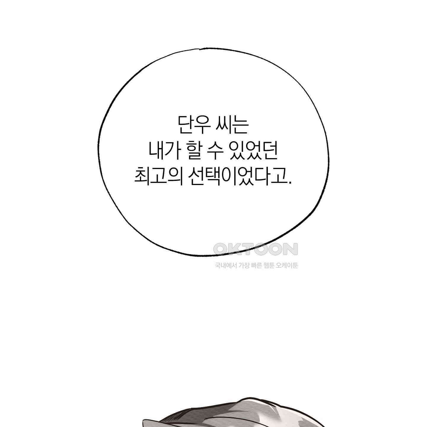 장르는 멜로 30화 [시즌1 최종화] 10