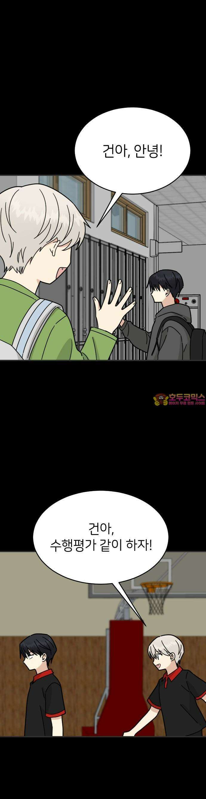 피말리는 과대생활 18화 1