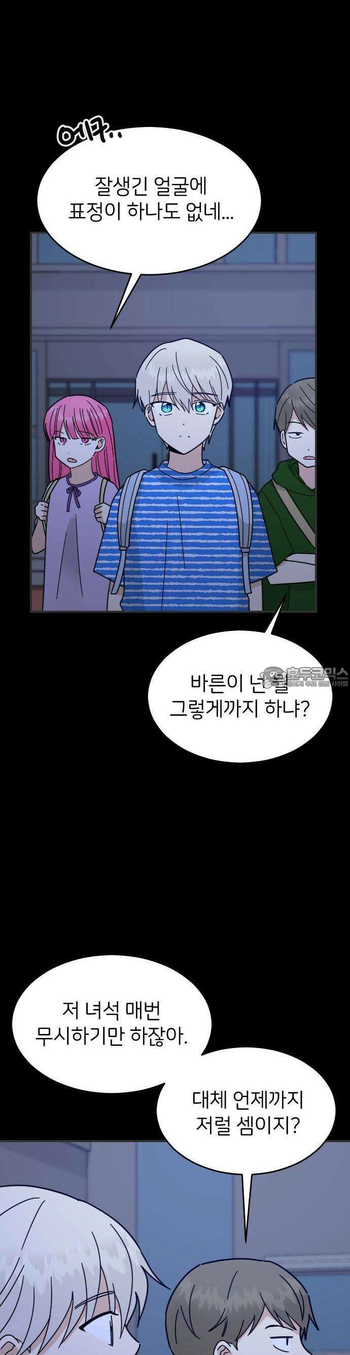 피말리는 과대생활 18화 3