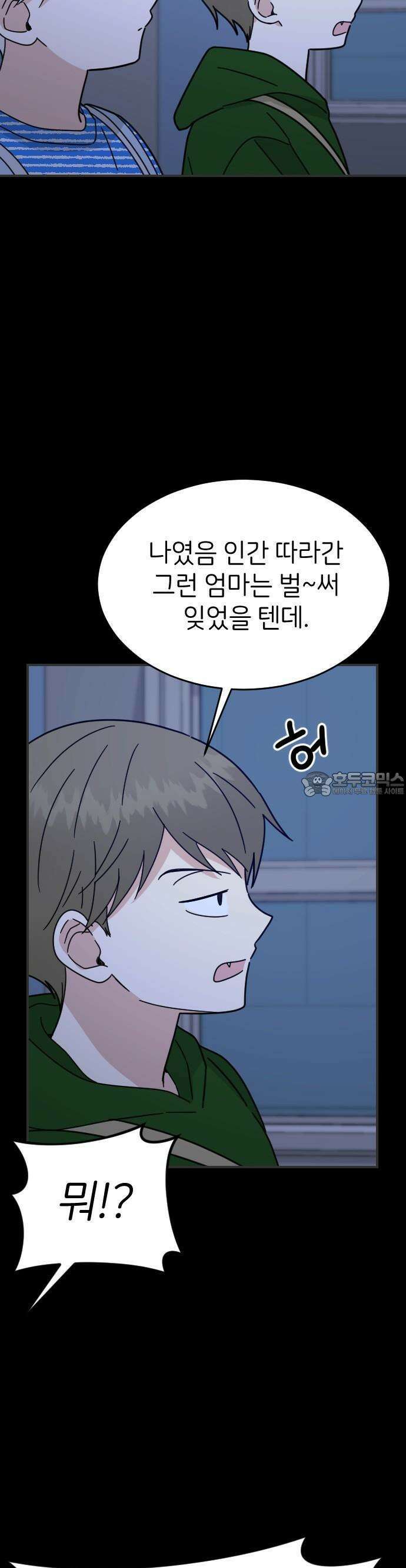 피말리는 과대생활 18화 4