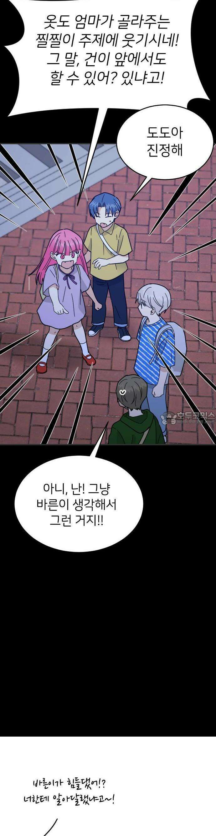 피말리는 과대생활 18화 5