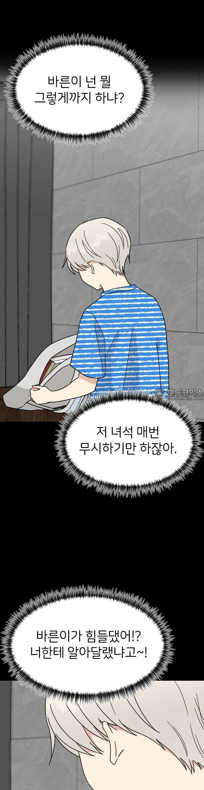 피말리는 과대생활 18화 7