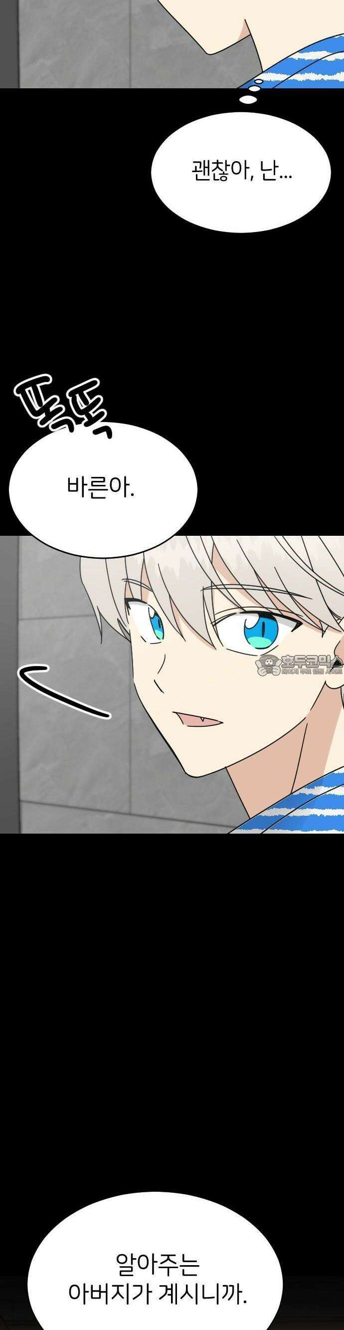 피말리는 과대생활 18화 8