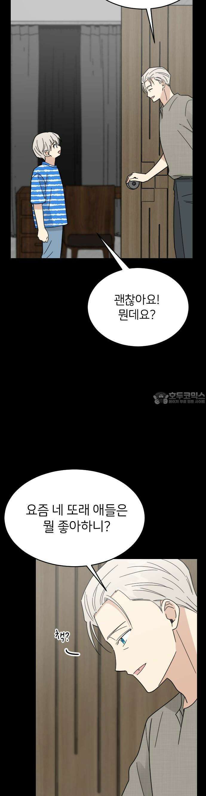 피말리는 과대생활 18화 10