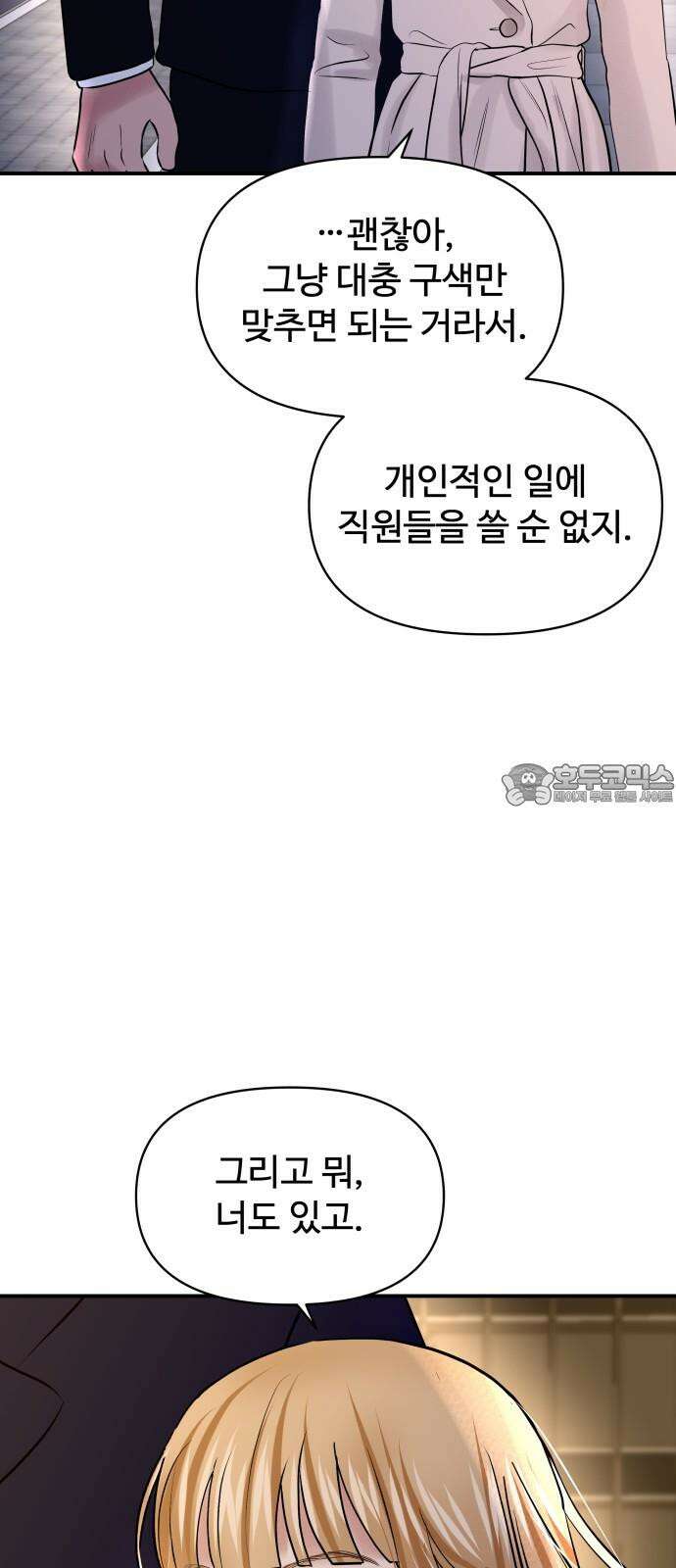 컨트롤X 57화 3