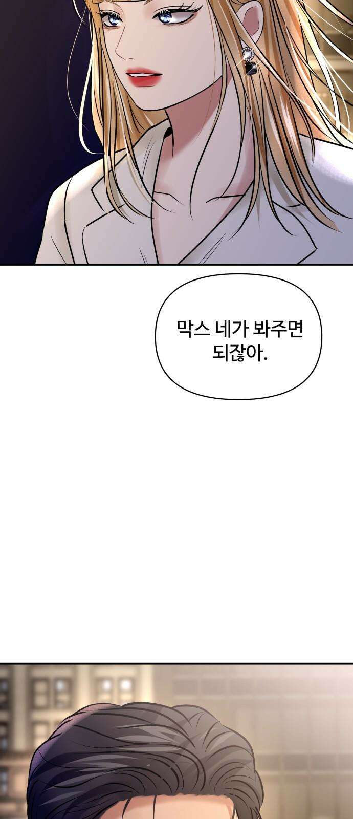 컨트롤X 57화 4