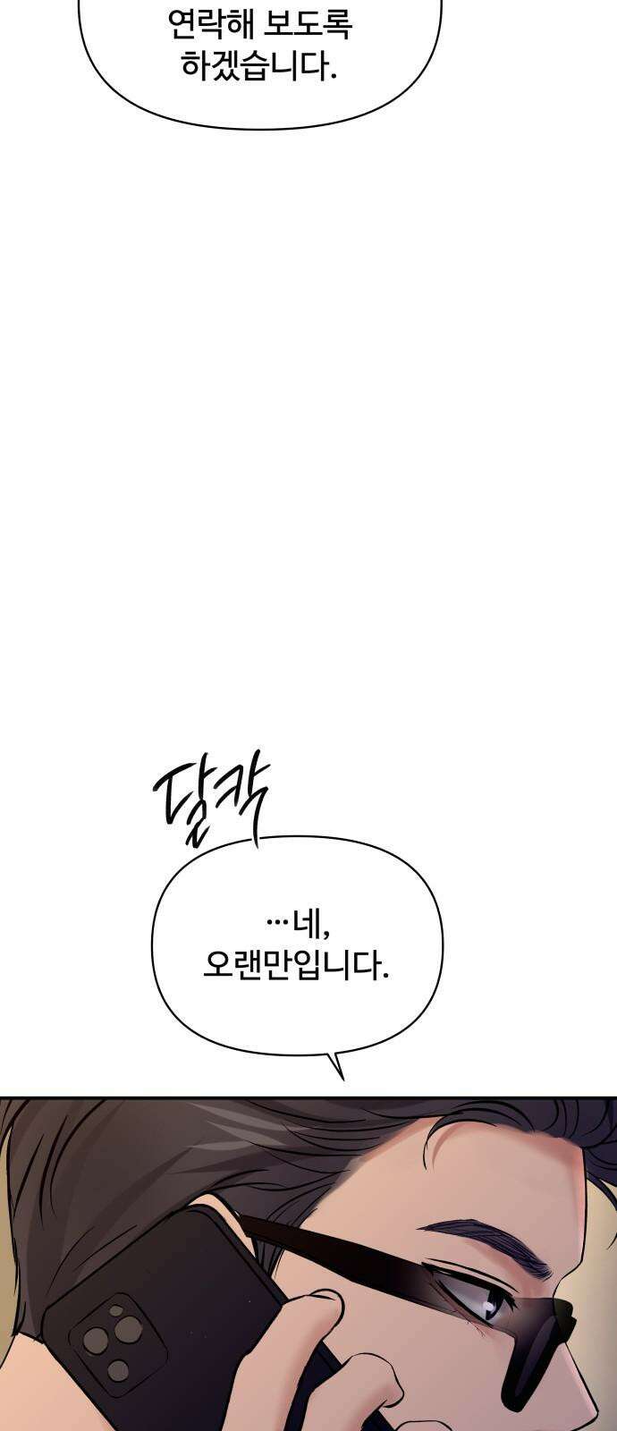 컨트롤X 57화 8