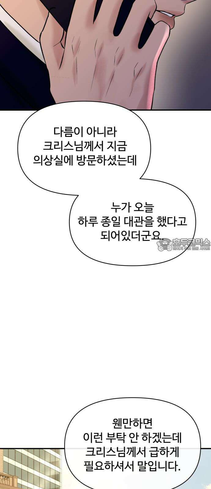 컨트롤X 57화 9