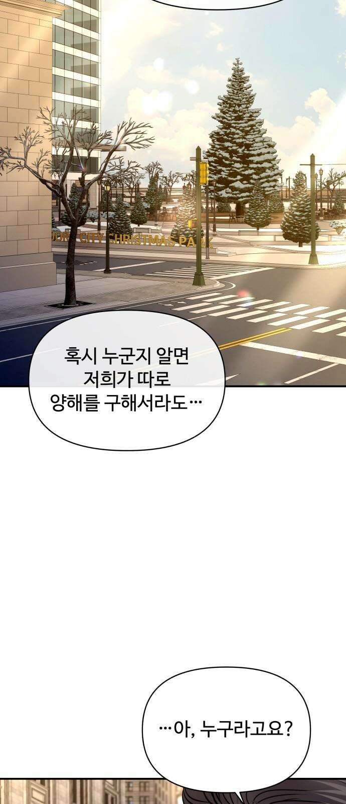 컨트롤X 57화 10