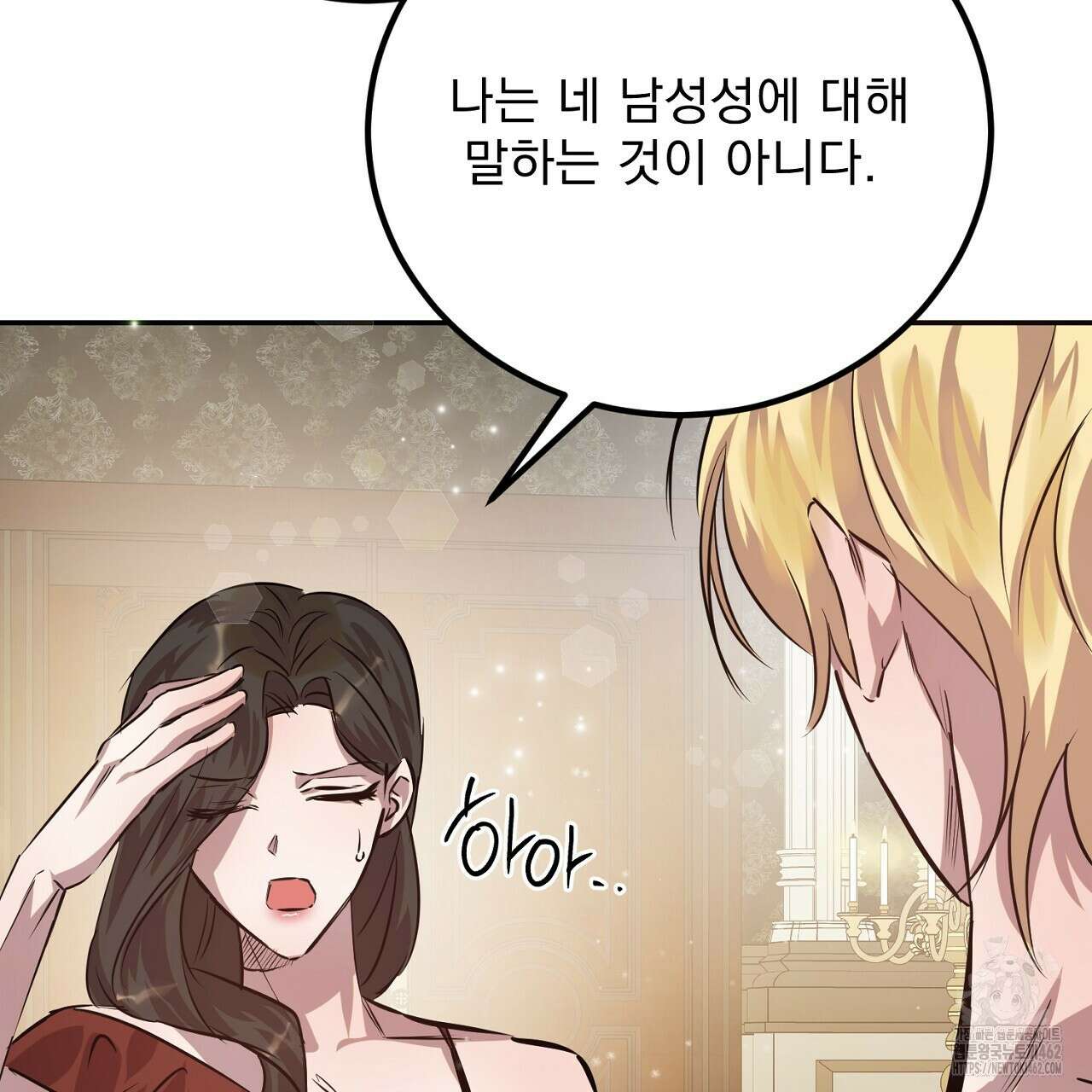 여왕의 하렘  14화 7