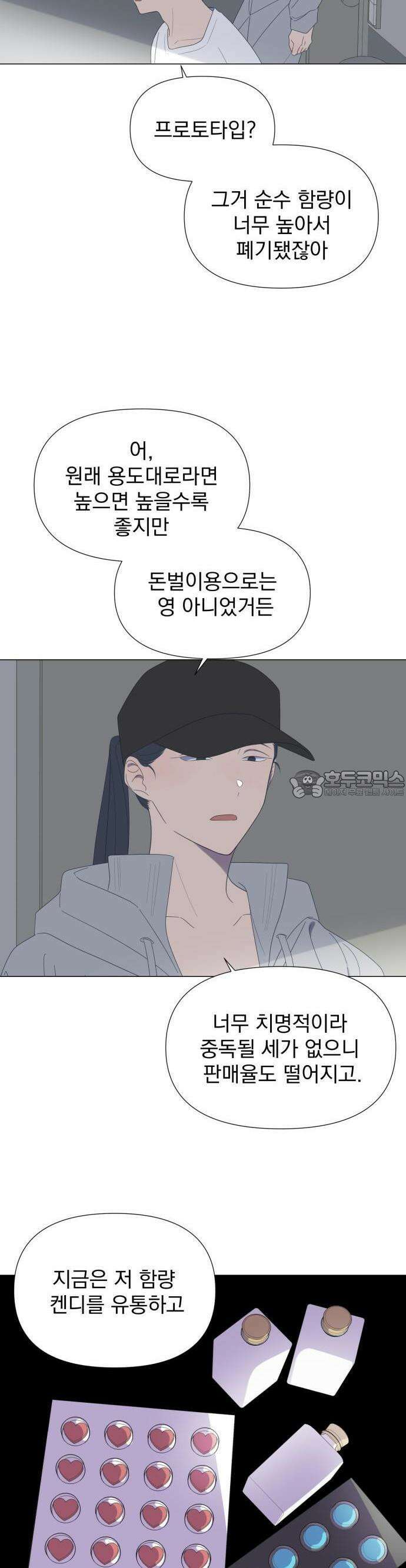 달로 만든 아이 63화 5