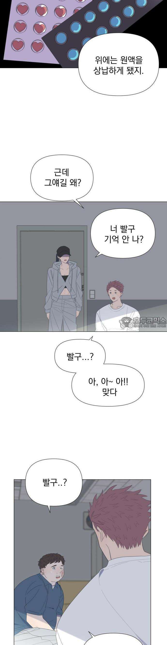 달로 만든 아이 63화 6