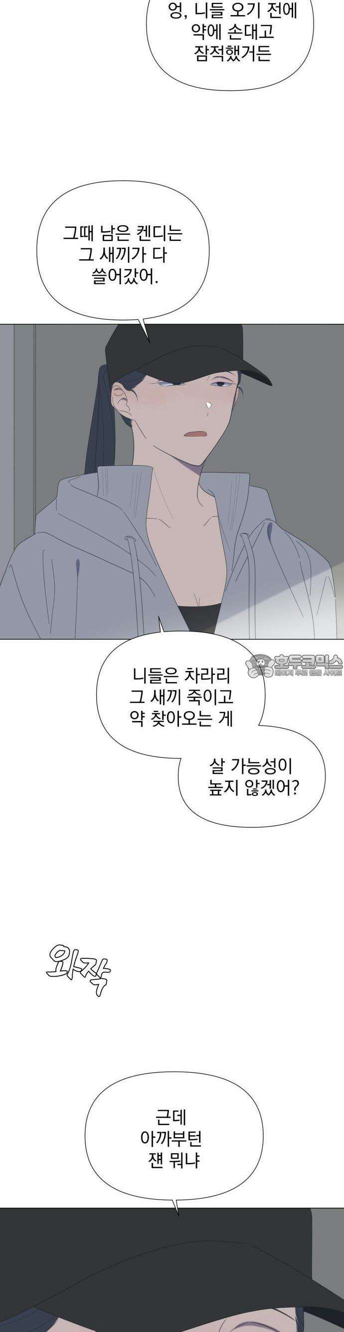 달로 만든 아이 63화 8