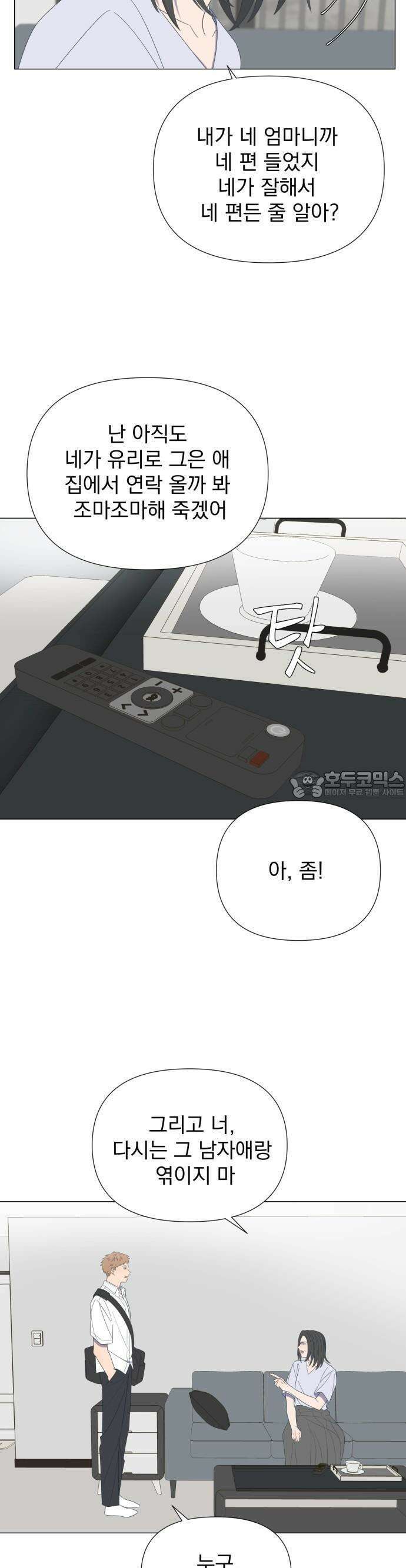 달로 만든 아이 63화 13