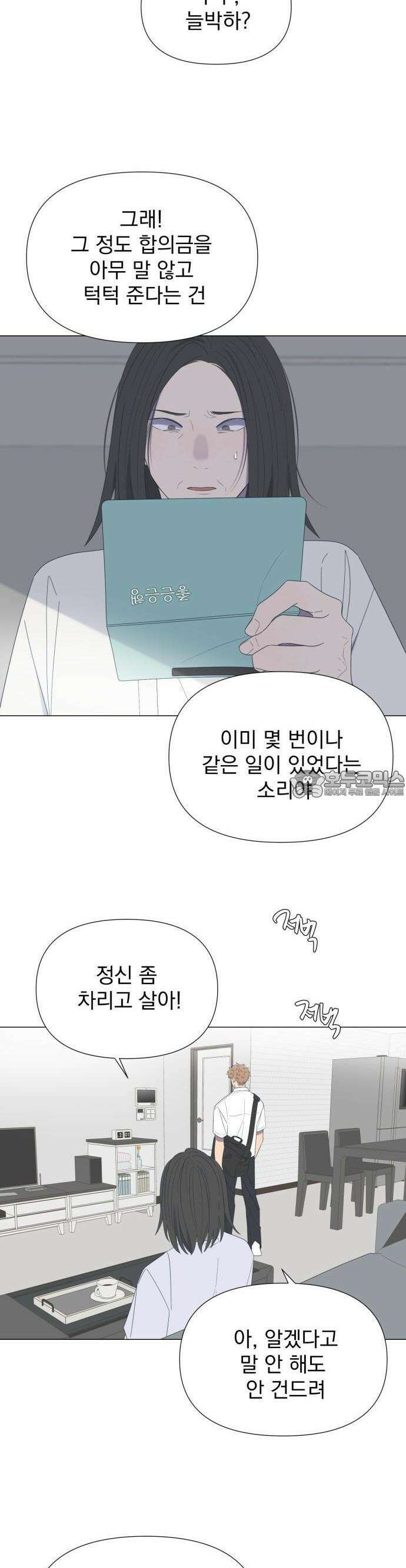 달로 만든 아이 63화 14
