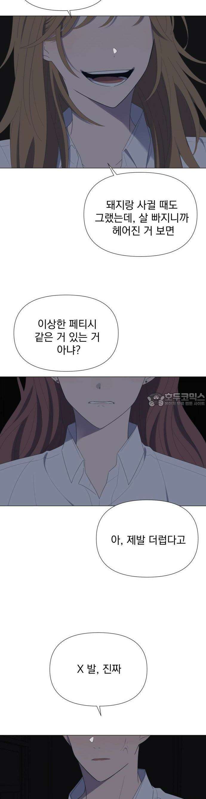 달로 만든 아이 68화 11