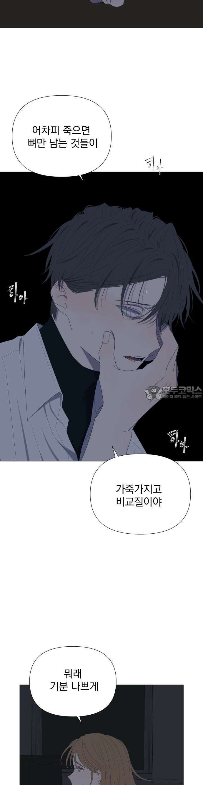 달로 만든 아이 68화 13