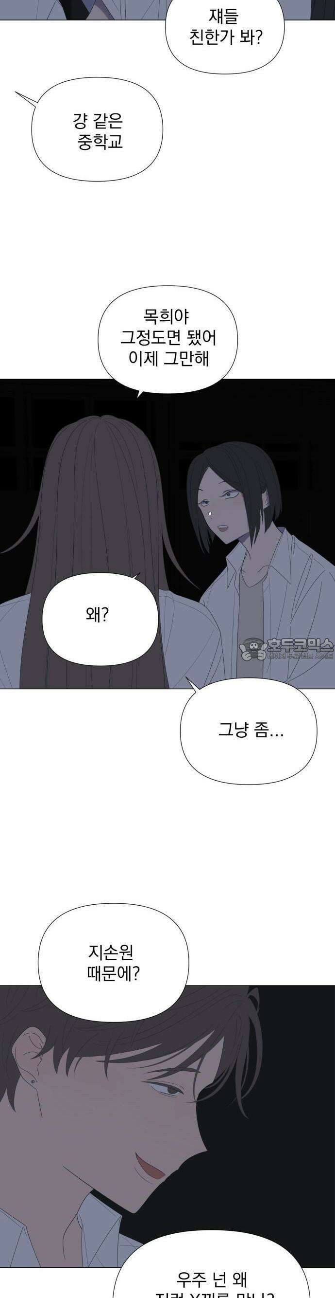 달로 만든 아이 68화 15