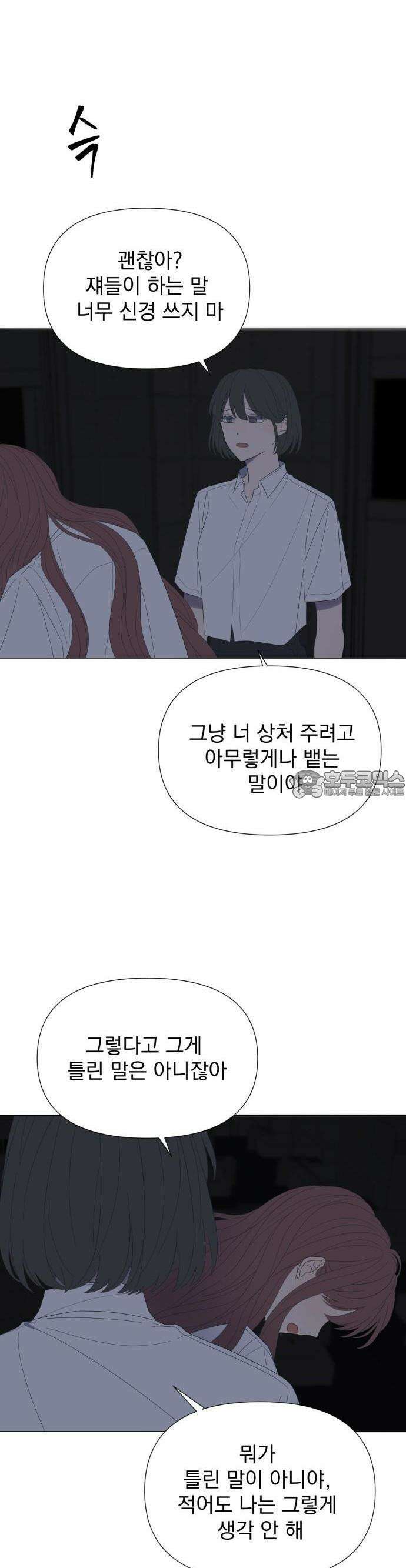 달로 만든 아이 68화 20