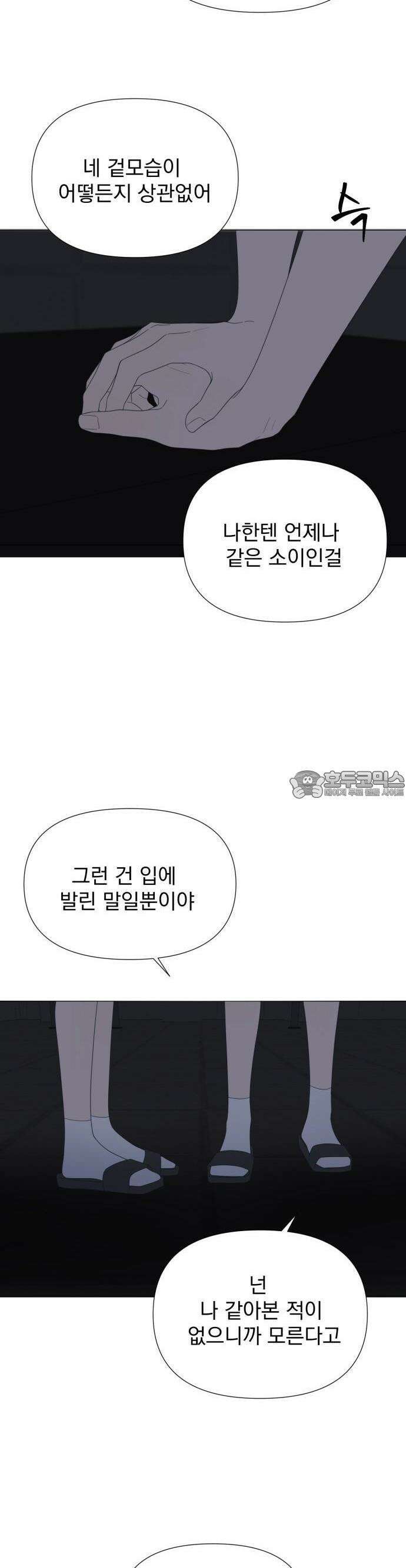 달로 만든 아이 68화 21