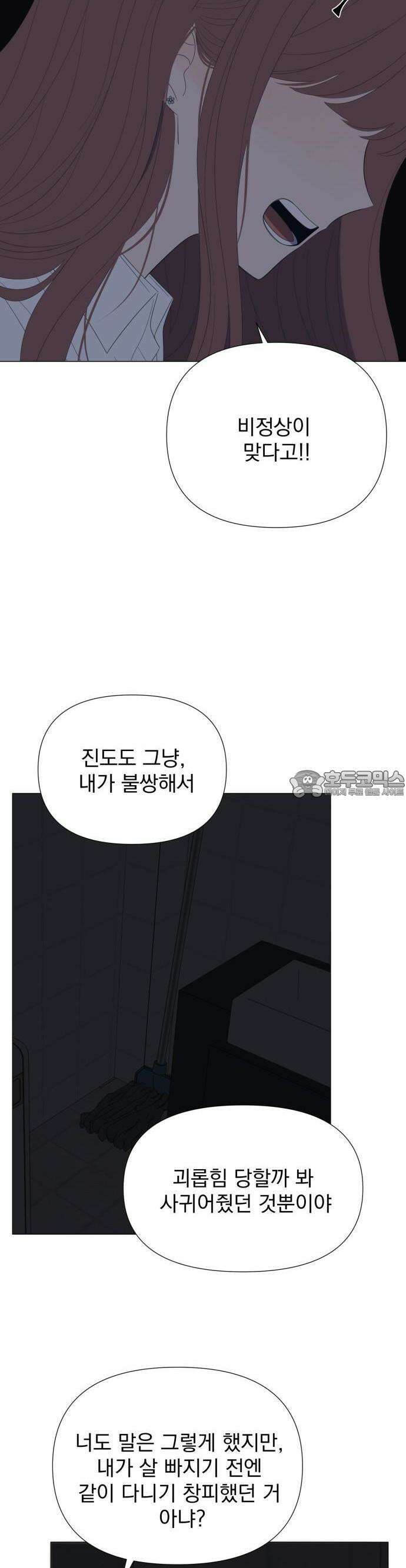 달로 만든 아이 68화 23