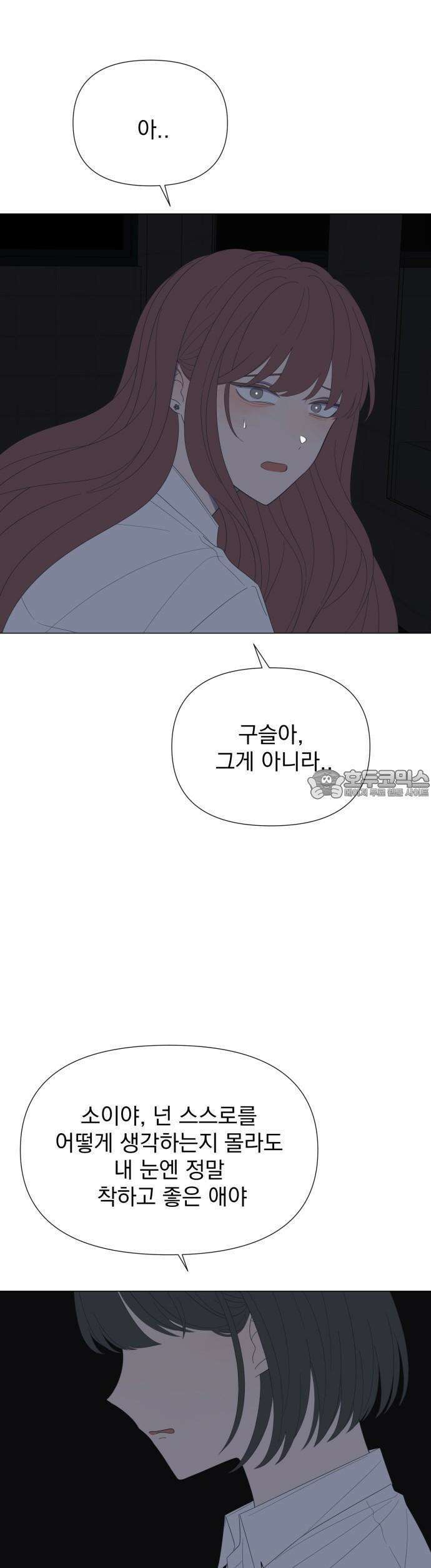 달로 만든 아이 68화 25