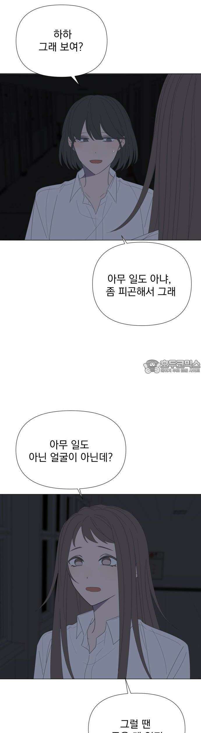 달로 만든 아이 68화 29