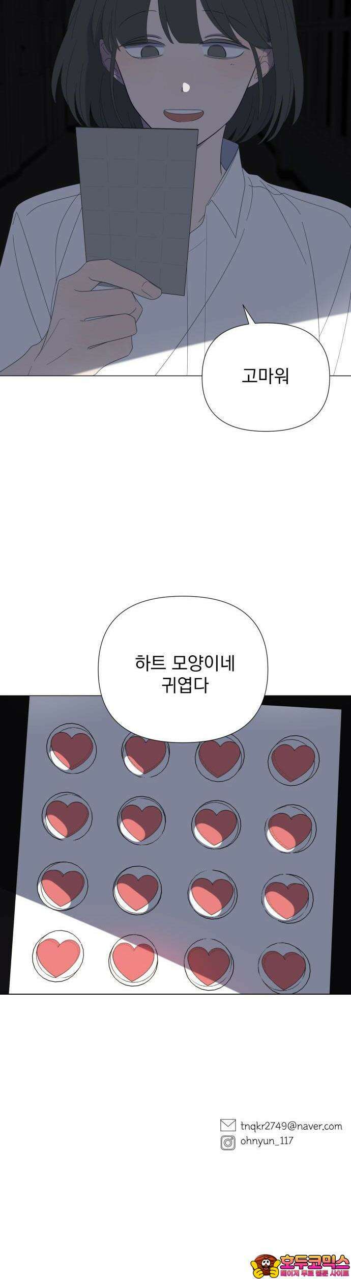 달로 만든 아이 68화 31