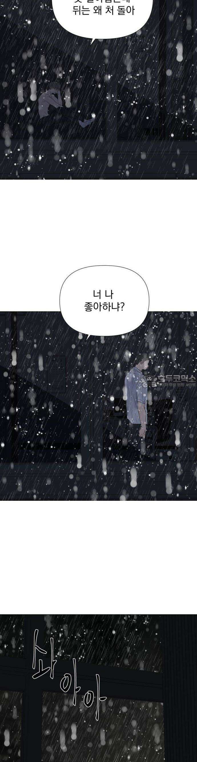 달로 만든 아이 73화 2