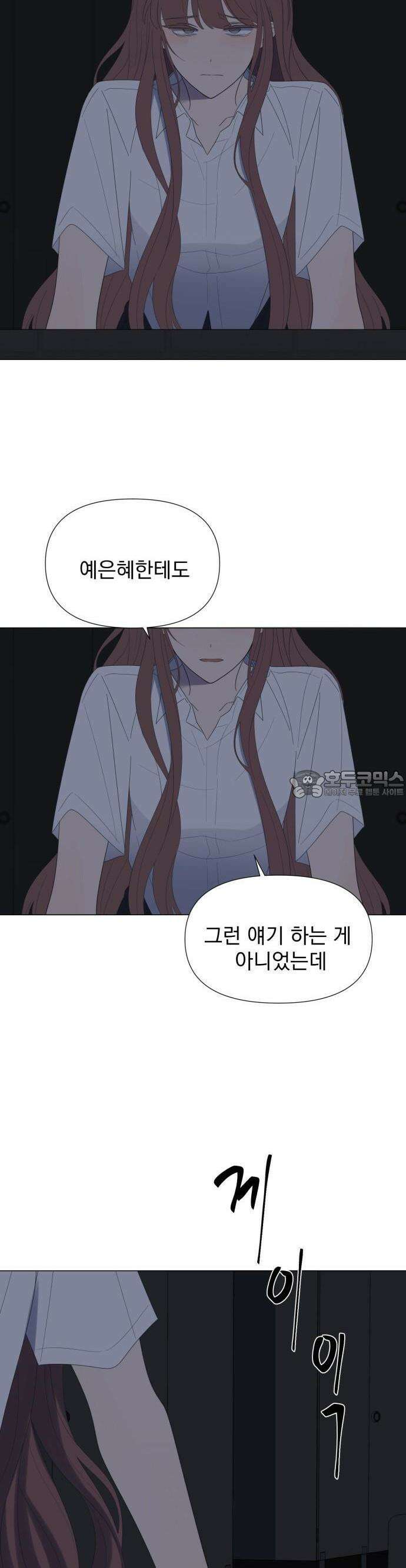 달로 만든 아이 73화 8