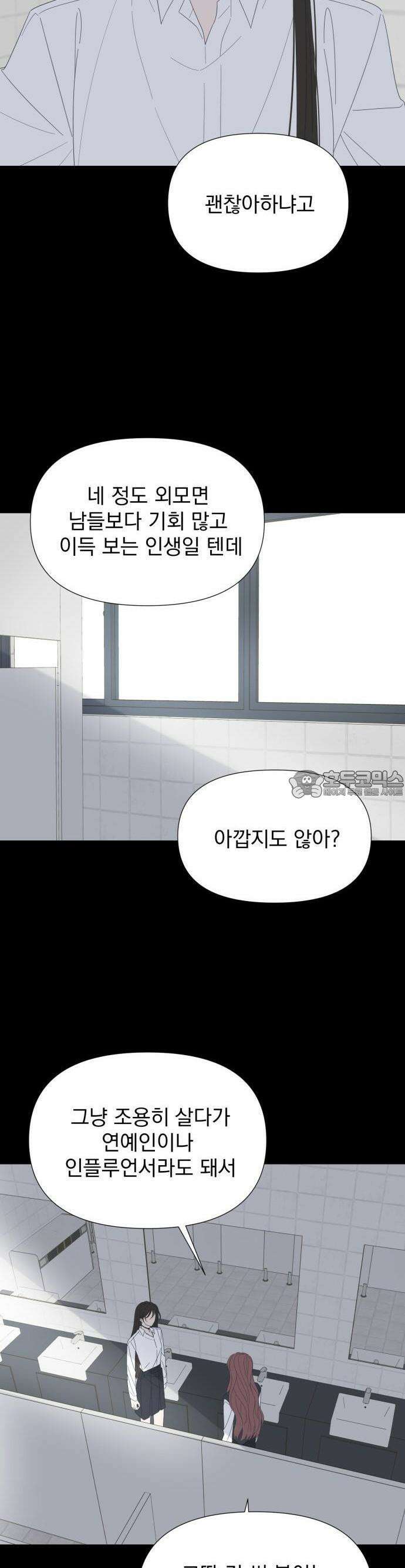 달로 만든 아이 73화 20