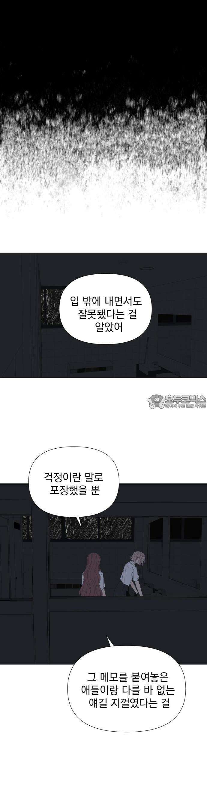 달로 만든 아이 73화 22