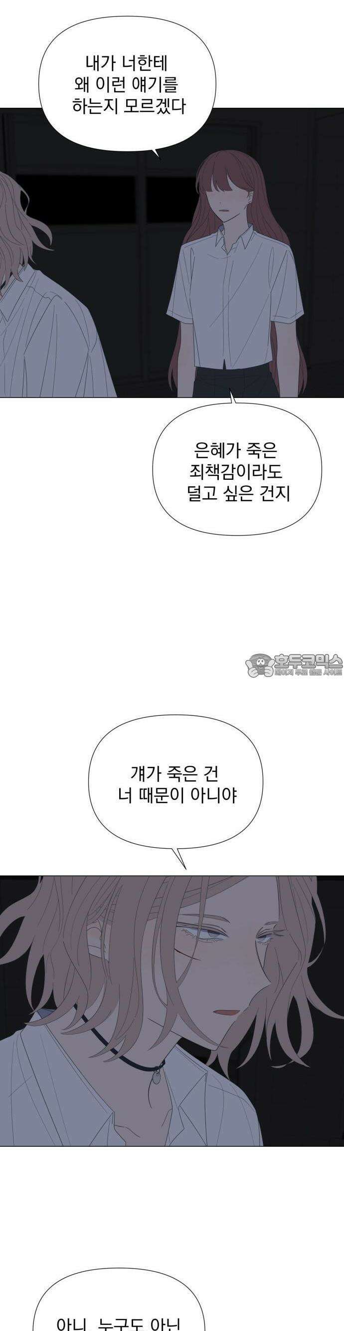 달로 만든 아이 73화 23