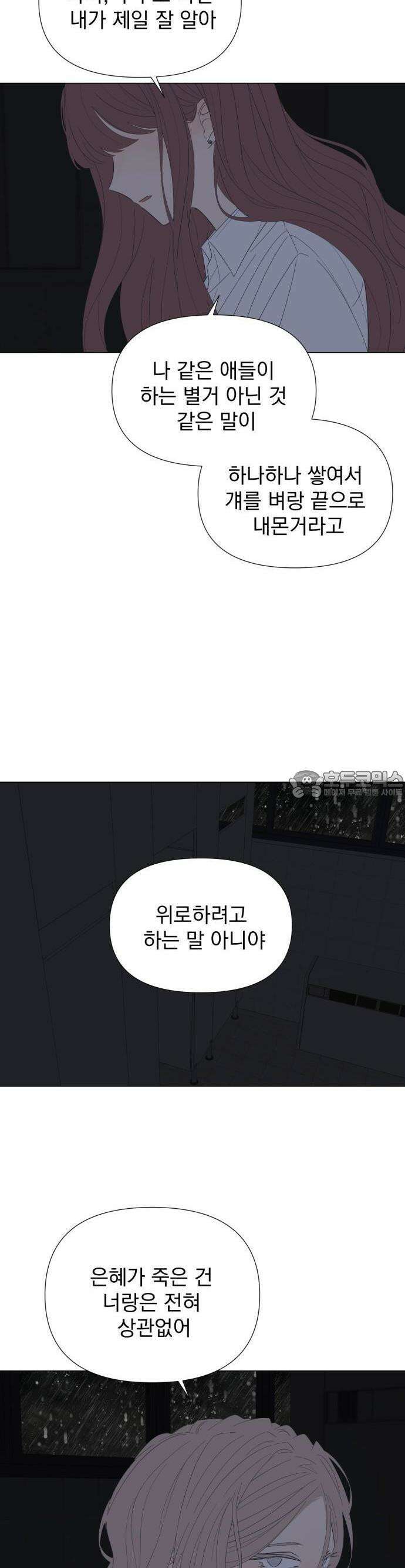 달로 만든 아이 73화 24
