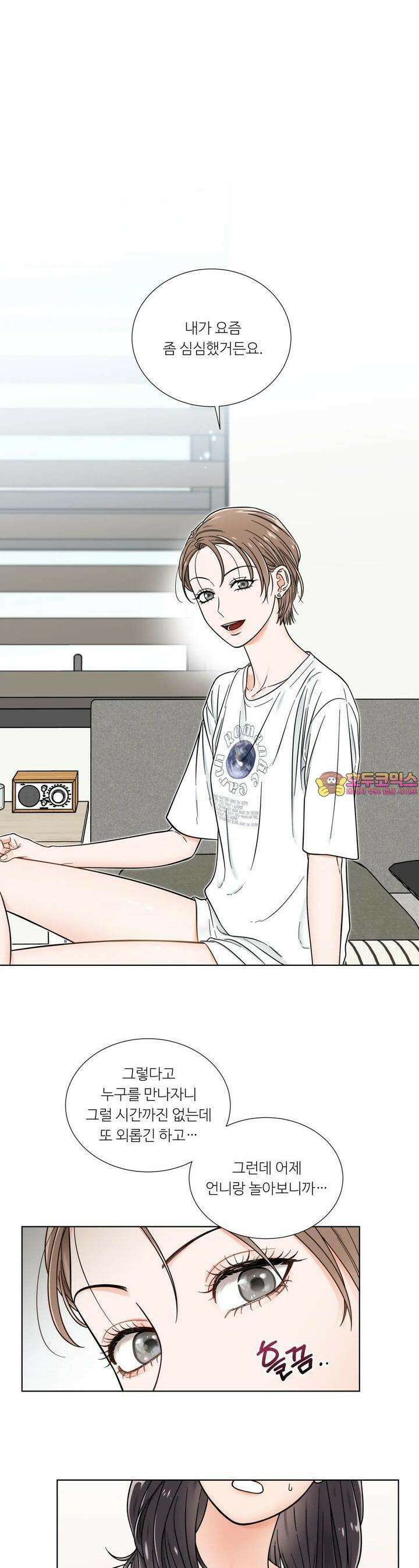 친구 여동생 말고, 다른 거 2화 1